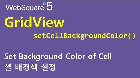 GridView - setCellBackgroundColor() | GridView | WebSquare5 - Quick Guide