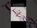 Hajj Mubarak ❤️ 🌷 #viralvideo #calligraphylattering #youtubeshorts #calligraphy #art #youtube #art
