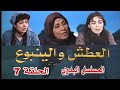 المسلسل البدوي العطش و الينبوع مسلسل اردني عراقي عادل عفانة فاطمة الربيعي ليلى محمد