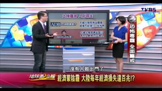 地球黃金線_20140225_543-1(TVBS DMDD).avi
