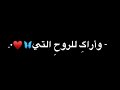 تصميم شاشه سوداء 🖤🍂اناشيد عاطفيه حالات واتس آب