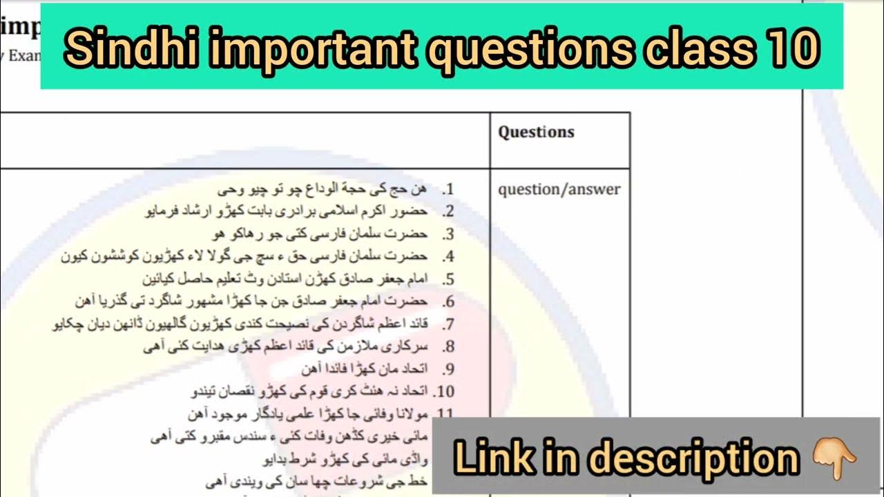 sindhi important questions class 10 guess paper for sindh text book board karachi 2023 and so