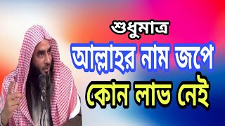 আল্লাহর ৯৯ টি নাম মুখস্ত করলে জান্নাত, আল্লাহর একেক নামের একেক ফজিলত এই কথা কি সত্য?? screenshot 4