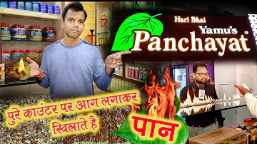 यामुश पंचायत उज्जैन yamu's Panchayat ujjain