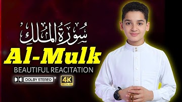 **سورة الملك كاملة (تبارك) | ترتيل خاشع بصوت عبدالله شعبان (2025) | סורת אל־מלכ**