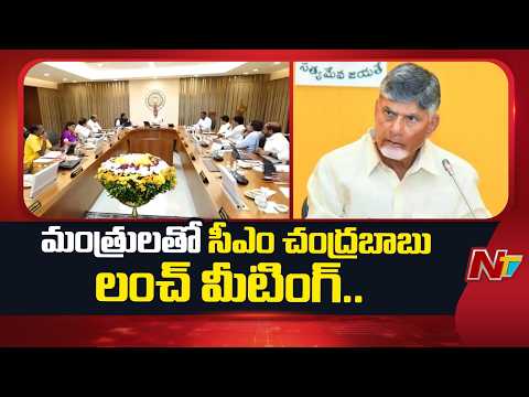సీఎం చంద్రబాబు సీరియస్.. గ్రూప్-1 అక్రమాలపై వైసీపీని వదలొద్దని మంత్రులకు ఆదేశం! | CM Chandrababu - NTVTELUGU