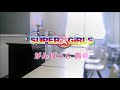 SUPER☆GiRLS / がんばって 青春 Music Video Full ver.