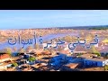 برنامج قريتي - الحلقة الخامسة والعشرون - جزيرة أسوان Qariaty - ( My village ) Elephantine island