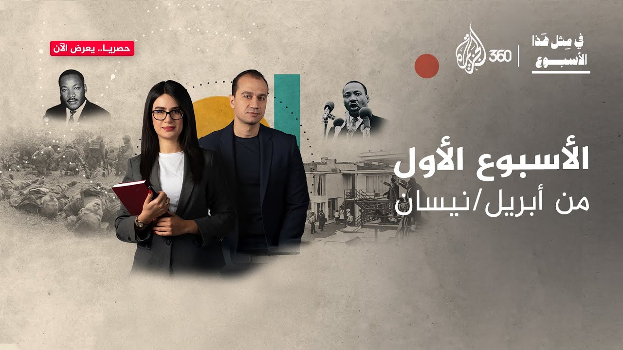 تحالف عسكري يشعل التوتر في العالم، واغتيال مدوٍ، وإطلاق منصة غيرت وجه الاقتصاد.. ماذا حدث؟