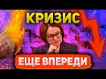 ЦБ РФ спрогнозировал инфляцию в России, падение ВВП, цены на нефть и курс доллара  Нас ждет долгая р