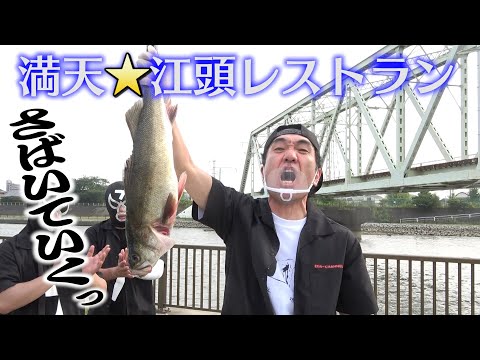 【満天☆江頭レストラン】旬で獲れたての高級魚をさばいて寿司にして、地元の人たちと一緒に青空パーティーしてみた。