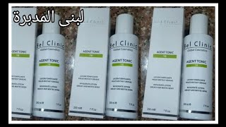 تونر بل كلينك لتقليل الحبوب وتضيق المسام وتقليل افراز الدهون وتجربتي معاه/bel clinic agent tonic