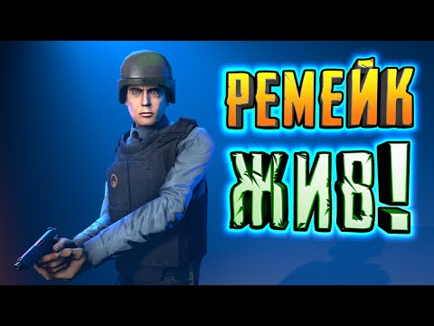РЕМЕЙК BLUE SHIFT ◄ ЧУДО от ФАНАТОВ!
