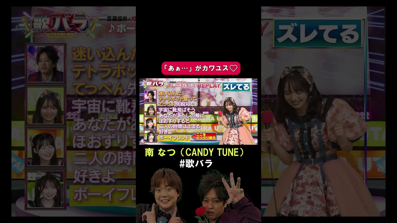 #南なつ #CANDYTUNE#ボーイフレンド #aiko#歌バラ #ぺこぱ #シュウペイ #音楽クイズ #音楽ゲーム