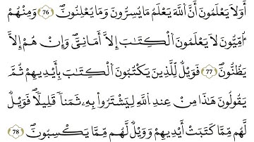 صفحة رقم 12/ رواية قالون/ سورة البقرة/ الحصري