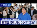 大相撲名古屋場所 見どころは“復活” 若隆景関らが中日新聞社を訪問