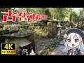 徳島の秘境に眠る「古代神殿」の遺跡と「鍵だらけ」のお堂!?【 美馬旅行 EP1/2 】