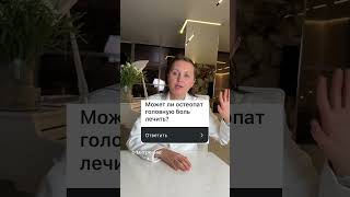 Головная боль