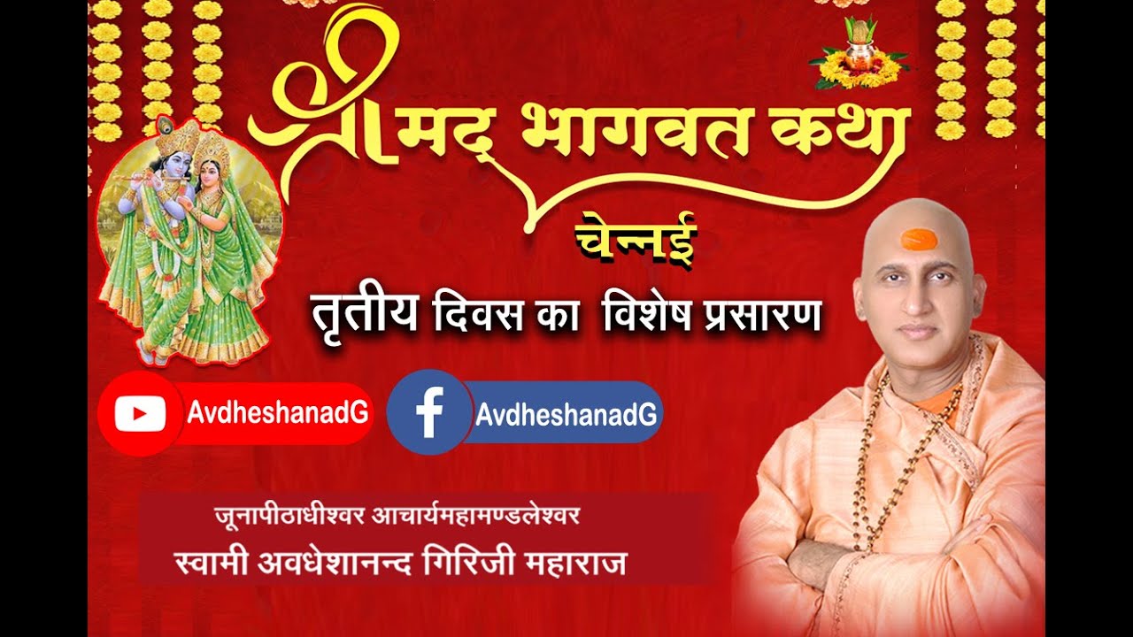 Shrimad Bhagwat Katha by Swami Avdheshanand Giri Ji Maharaj  Chennai Day  3