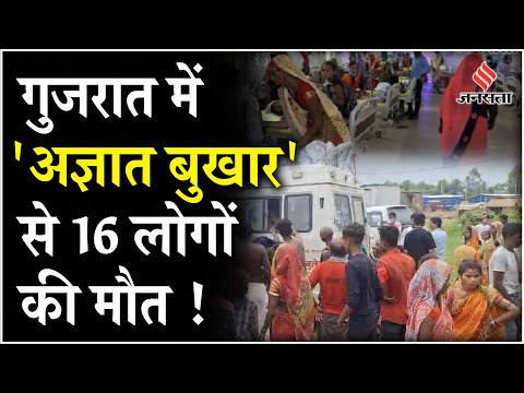 Gujarat में अज्ञात बुखार से हालत खराब, 16 लोगों की हुई मौत