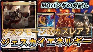 【#モダン/#modern 】【風船ジェスカイエネルギー】MOパンダのわくわくモダン！【MTG】【対戦動画】