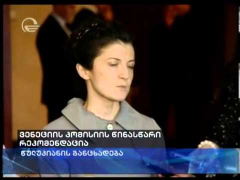 წულუკიანი - კუბლაშვილი