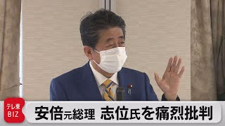 安倍元総理が共産党志位委員長を痛烈に批判（2022年3月3日）