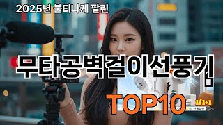 무타공벽걸이선풍기 쿠팡 1위 상품 전격 분석 - 댓글이 다 말해줌