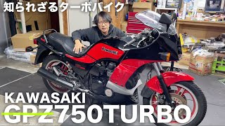 KAWASAKI750ターボ：参考動画（ターボ取り外し映像資料）1984年に一瞬だけターボ車が存在していた