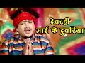 Rakesh tiwari   devi geet  devarhi mai ke duwariya  devrahi maiya ke godi me  bhojpuri song