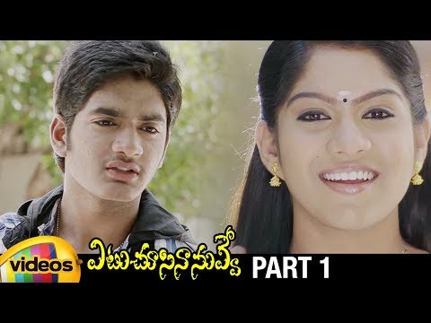 etu-chusina-nuvve-latest-telugu-movie-hd-|-sai-krish-|-swasika-|-thagubothu-ramesh-|-part-1