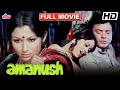 शर्मिला टैगोर और उत्तम कुमार की बेहतरीन हिंदी क्लासिक मूवी | Amanush Full Movie|Superhit Hindi Movie