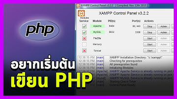 อยากเริ่มต้นเขียน PHP เริ่มยังไง ไปดู [ เหมาะสำหรับมือใหม่ ]