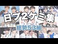 日プ2ケミの底無し沼［PRODUCE101JAPAN2/日プ/プデュ］