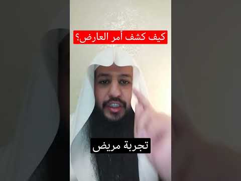 دعاء الحرز و الصدقة كشفت كل ما كان متخبأ فالجسد