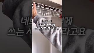 Why Hanging Daiso Mesh Only on the Wall Is a Loss