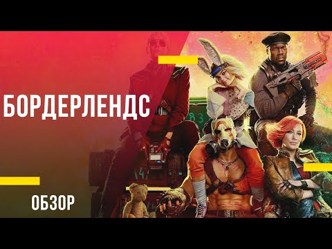 Обзор фильма «Бордерлендс» - Блеклая копия «Стражей Галактики»