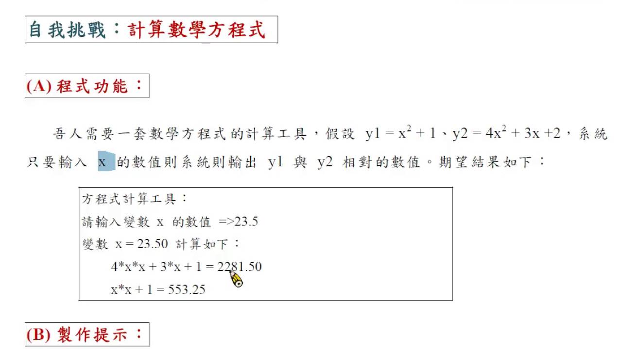 Java 程式設計 一 挑戰 計算數學方程式 Youtube