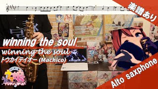winning the soul (inE♭) - Uma Musume Pretty Derby