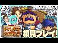 【トルネコの大冒険3 初見プレイ #2】商人トルネコ新たなる旅へ。PS2となり更に進化した「トルネコの大冒険3 ～不思議のダンジョン～」初見実況プレイ！！【遺跡の大空洞から】