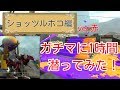 【ショッツルホコ編】猪突猛進スパッタリーver赤　ガチマ1時間やってショッツルだった試合のみ！【全ルールS+50/スプラトゥーン2/プレイ動画/あしん】
