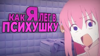 видео: КАК Я ПРОЛЕЖАЛ В ПСИХУШКЕ!? картинка: КАК Я ПРОЛЕЖАЛ В ПСИХУШКЕ!?