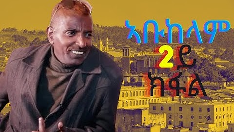 NEW ERITREAN INTERVIEW AHMED (ABUKELAM) Mohamed Brhan Part 2: ስነጥበባዊ ኣሕመድ መሓመድብርሃን ኣቡከላም 2ይ ክፋል