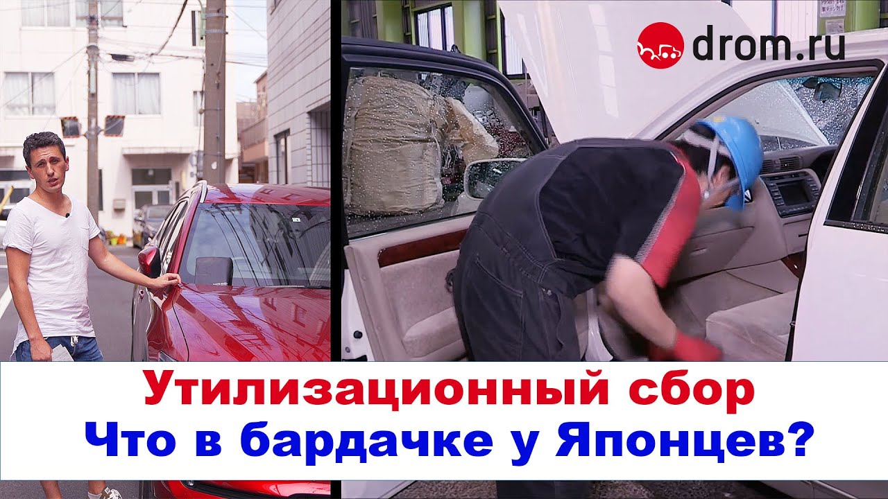 Утилизационный сбор ваз