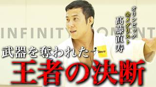 【柔道・悲願の金メダル】髙藤直寿「リオ五輪の銅が一番辛かった」東京五輪延期を金メダルに変えたマインドセット|INFINITY MOMENT