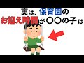 【知らないと損する】子どもの成長雑学まとめ