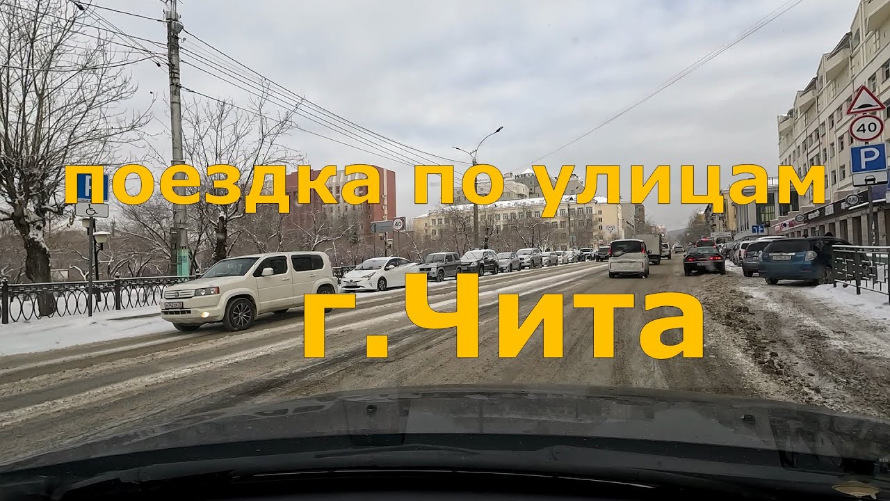 Поездка по городу Чита на автомобиле [4K]