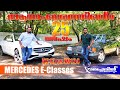 25 Years of Mercedes Benz Luxury | ആഡംബരത്തിൻ്റെ 25 വർഷങ്ങൾ | Flywheel Malayalam