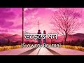 Ureche Mon [Slowed + Reverb] - Arijit Singh | Boss 2 | Bengali Lofi Song | 10 PM BENGALI LOFI