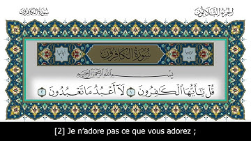 Sourate Al-Kafirune | Anas Al-Emadi (109) سورة الكافرون | أنس العمادي